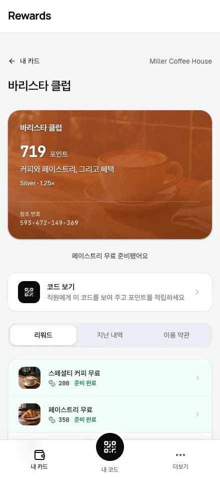 포인트 잔액과 리워드 목록이 있는 포인트 카드