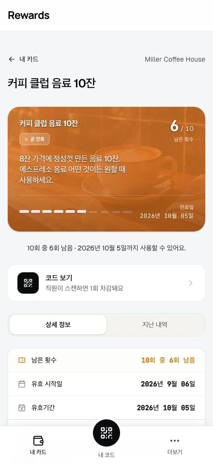 미리 구매하고 남은 이용 횟수를 확인하는 이용권