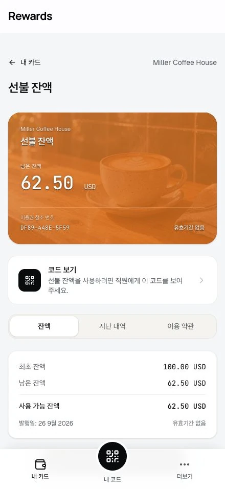 선불 크레딧: 고객은 남은 잔액을 확인합니다.
