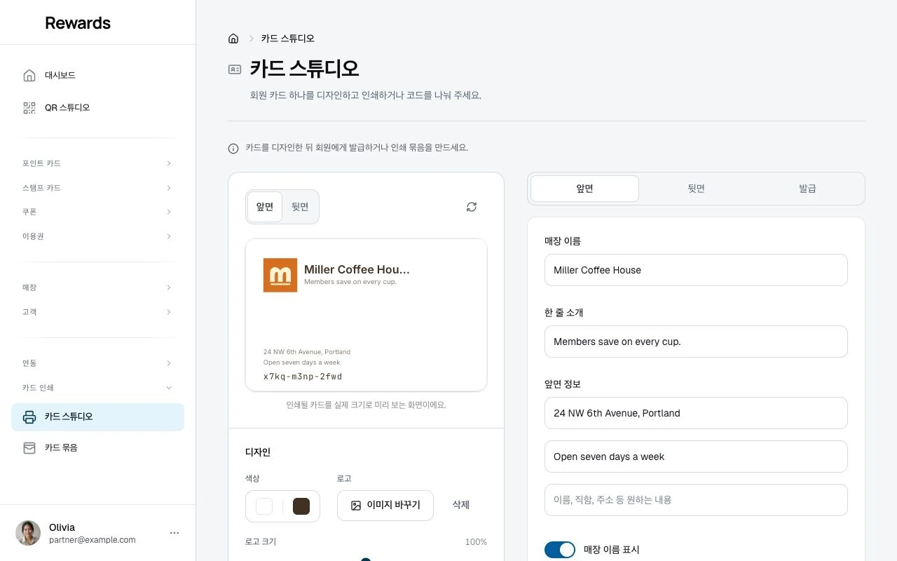 카드 스튜디오에서 회원 카드를 디자인하는 화면입니다.