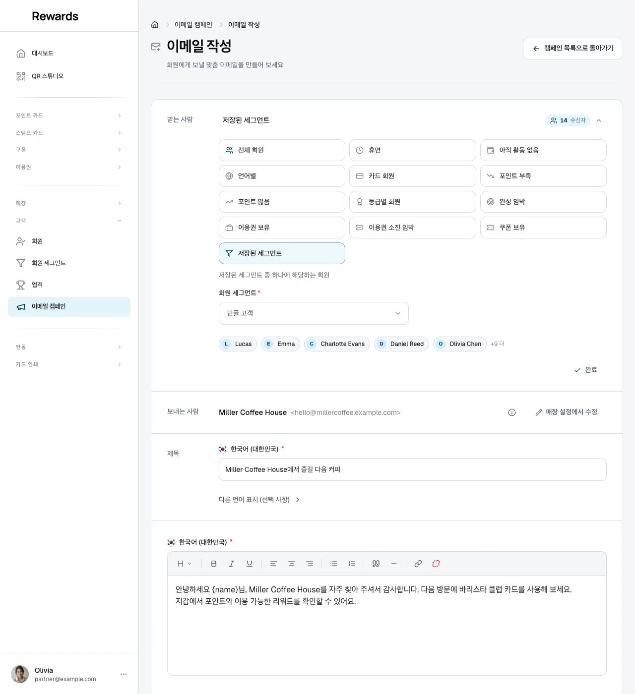 저장된 회원 세그먼트를 위한 캠페인 초안입니다.