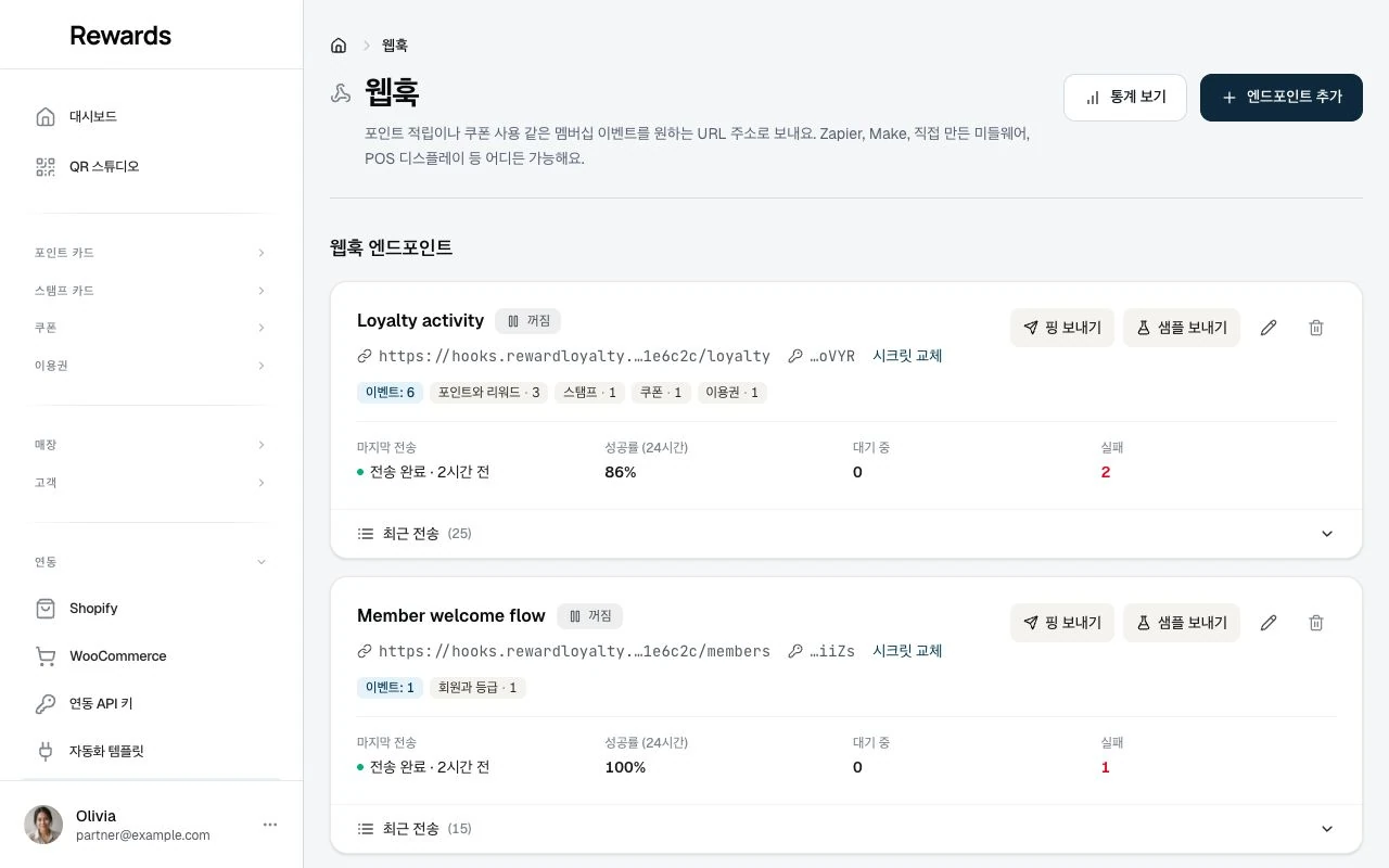 일시 중지된 예시 수신 주소와 구독 이벤트가 표시된 매장 대시보드의 웹훅 화면.