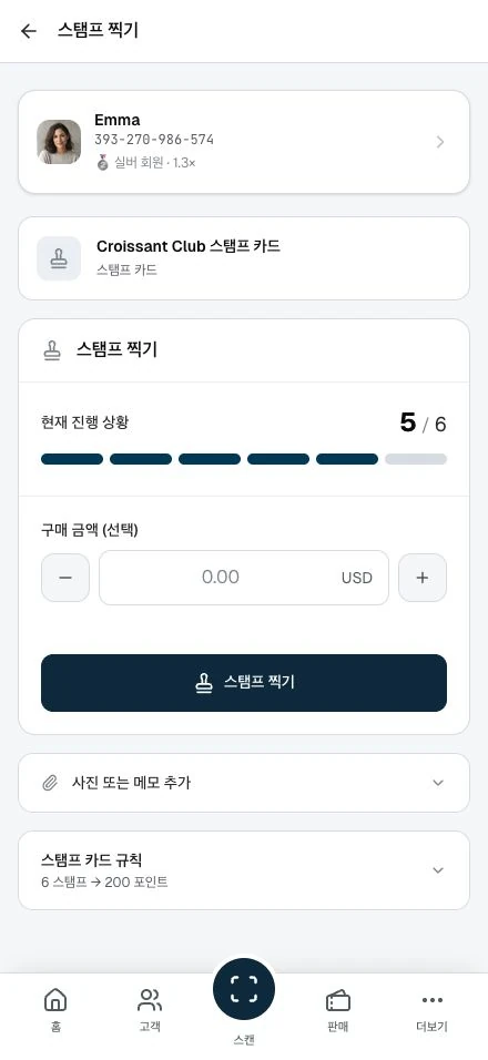 직원이 고객에게 스탬프를 적립하는 화면. 현재 적립 현황과 확인 버튼을 보여줍니다.