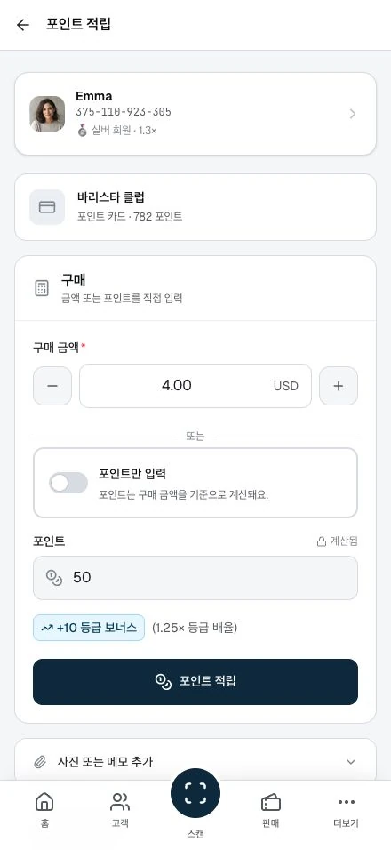 직원이 구매 금액을 입력하고 확정 전에 포인트를 검토합니다.
