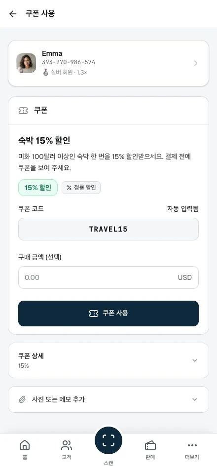 고객 쿠폰과 직원의 사용 처리 화면입니다.