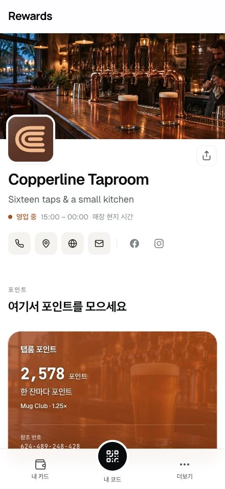 대표 이미지, 브랜드, 영업시간, 포인트 카드가 있는 Copperline Taproom 공개 페이지