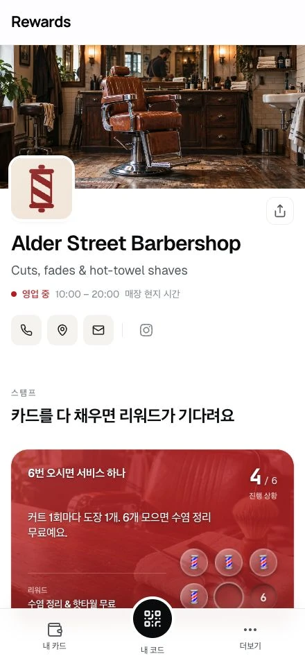대표 이미지, 브랜드, 영업시간, 스탬프 카드가 있는 Alder Street Barbershop 공개 페이지